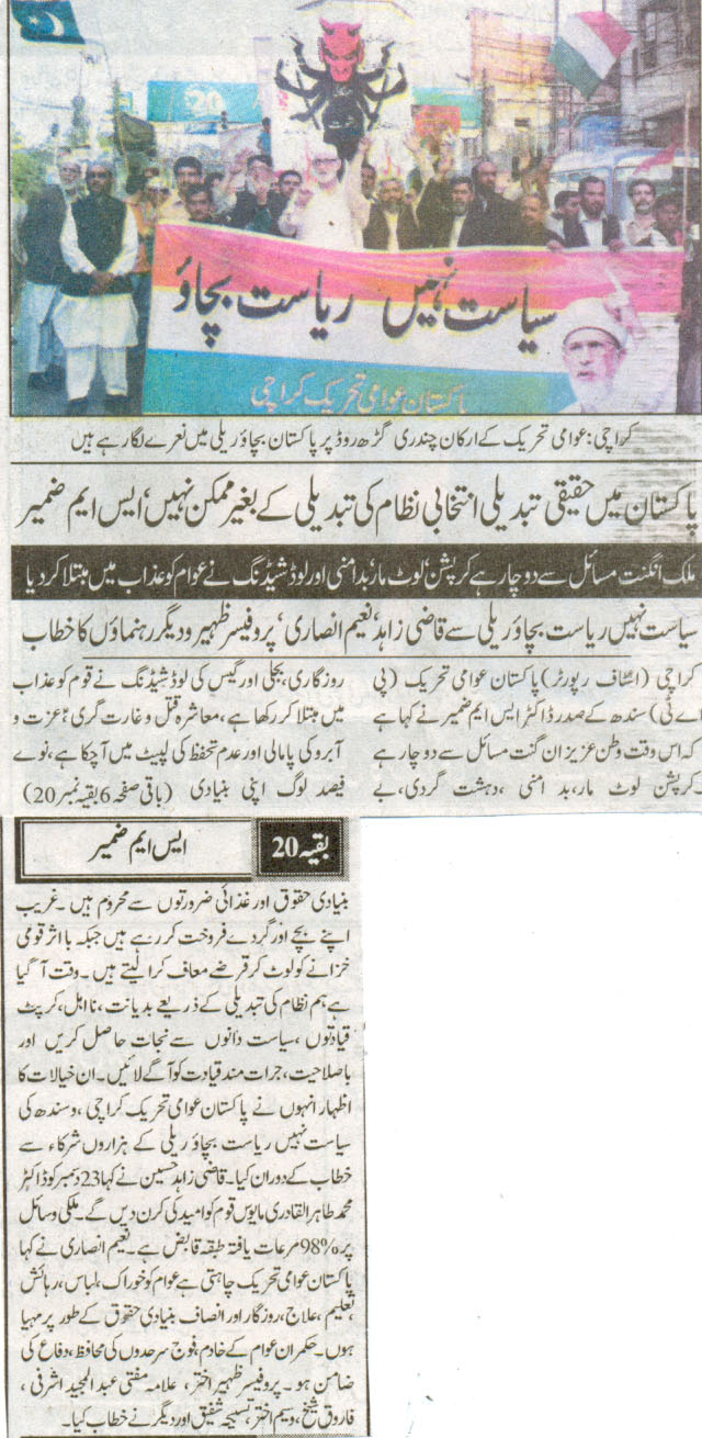 تحریک منہاج القرآن Pakistan Awami Tehreek  Print Media Coverage پرنٹ میڈیا کوریج Daily Nawa i Waqt Page-8